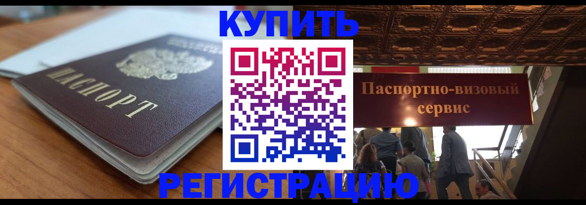 временная регистрация для школы в Коле