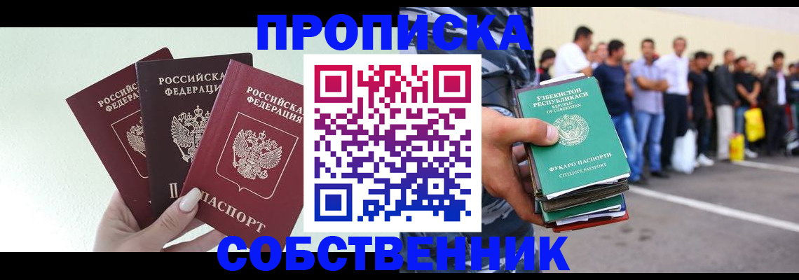 временная регистрация для всех в Коле