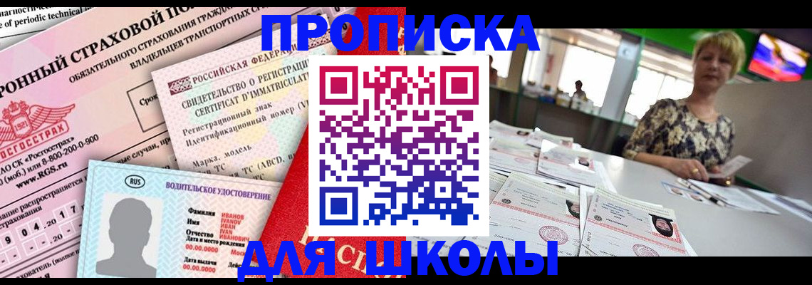 прописка для работы в Коле