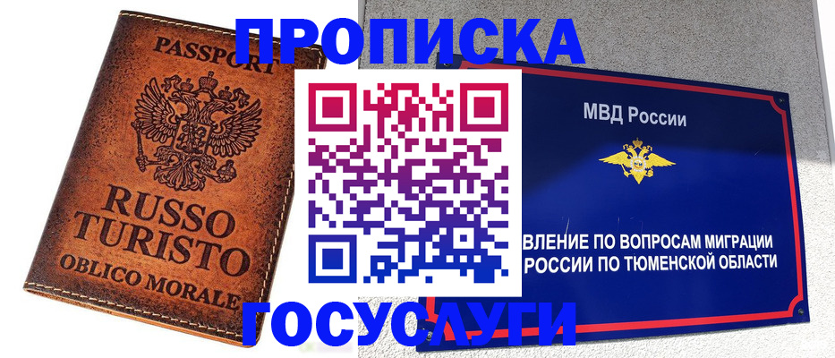 временная прописка в Коле