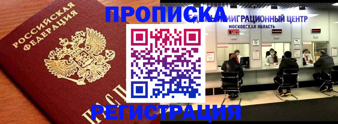 временная регистрация законно в Коле